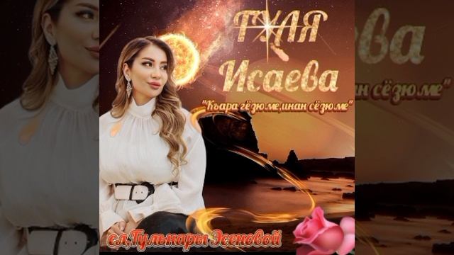 гуля Исаева смотреть онлайн