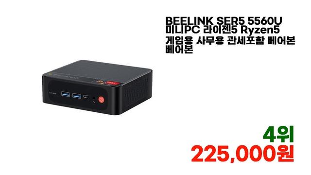 만족도가 높은 beelinkser5 BEST7 제품 보기 смотреть онлайн