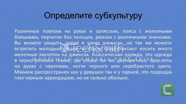Молодежная субкультура смотреть онлайн