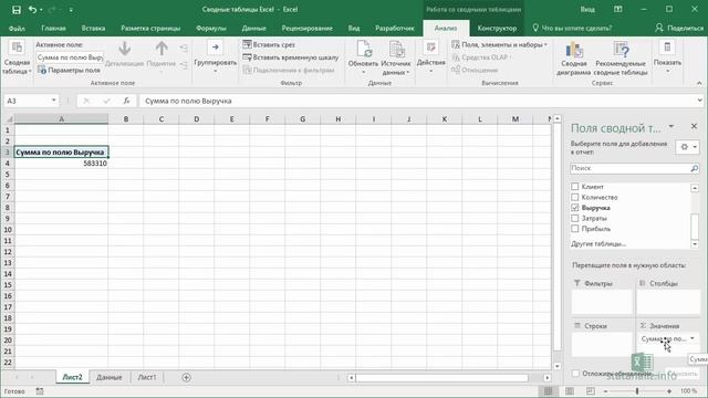 Как сделать сводную таблицу в Excel смотреть онлайн