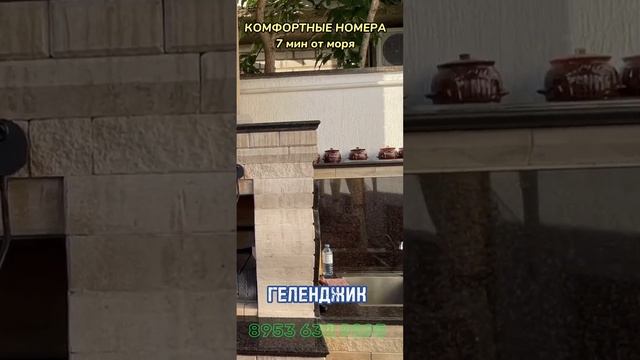 ГЕЛЕНДЖИК/2023/ГОСТЕВОЙ ДОМ/НОМЕРА В АРЕНДУ