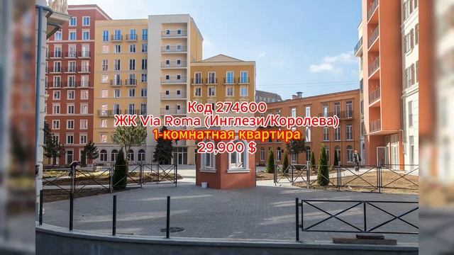 Квартиры в Одессе от 20 до 30 тыс.$ (январь 2024) смотреть онлайн