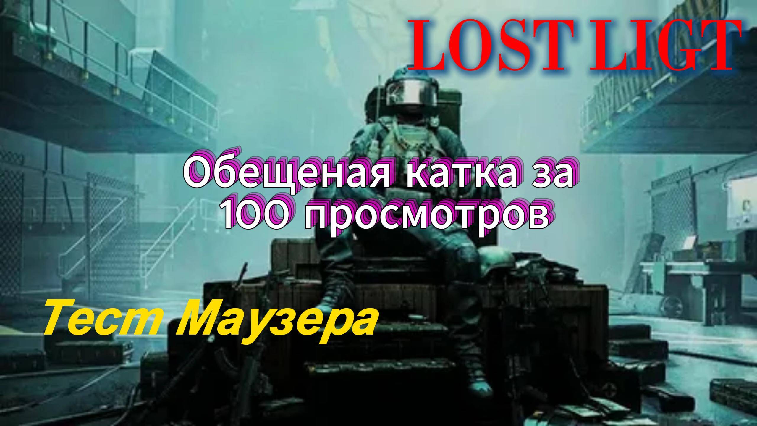 Lost Light: Weapon Skin Treat#lostlight #tarkov #arenabreakout