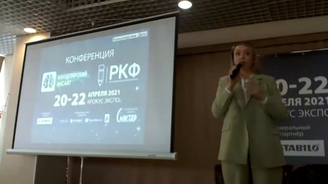 Конференция "Канцелярский инсайт - 2021" смотреть онлайн