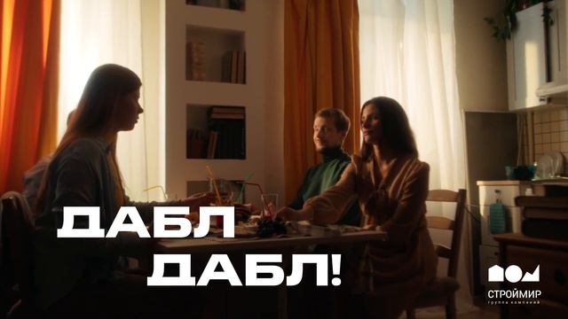 ЖК Дабл-Дабл. Совершенно новый уровень