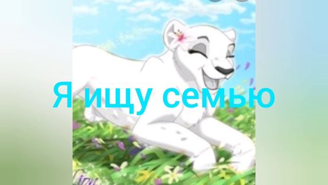 Ищу семью смотреть онлайн