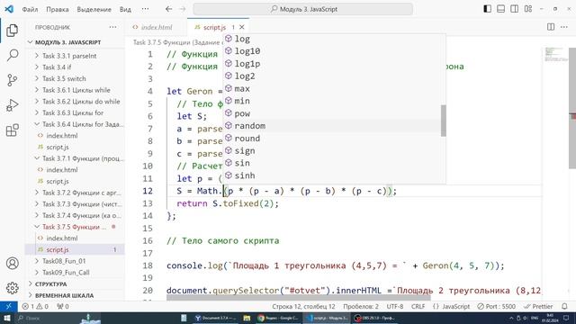 Javascript. Урок 3.7.5 (Задание. Функция Герона) смотреть онлайн