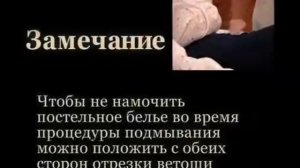 6 Уход за больными смена памперса