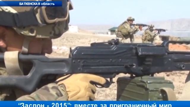 “Заслон - 2015”: вместе за приграничный мир смотреть онлайн
