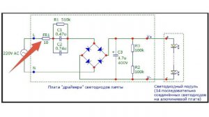 Схема электрическая принципиальная LED-лампы