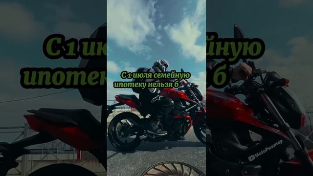 Ты не сможешь взять семейную ипотеку, если… #моториэлтор