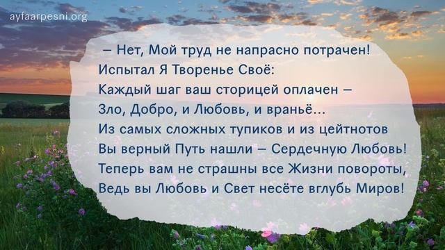 «Разговор с Творцом передающая - 3» песня. Дуэт Ориса и Ормалы. смотреть онлайн