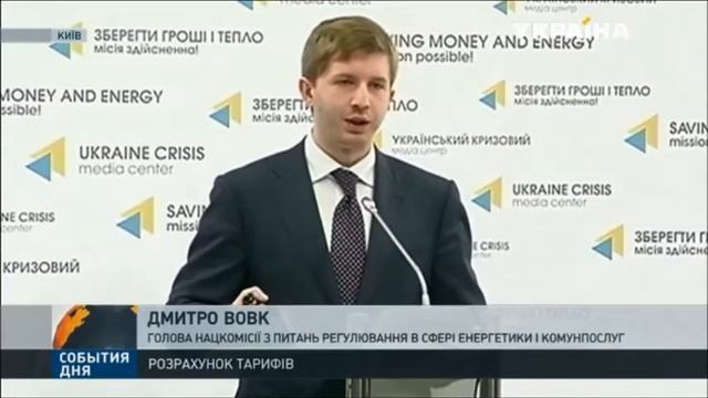 Глава НКРЭКУ Дмитрий Вовк опроверг информацию о поднятии тарифов на тепло в пять-шесть раз смотреть онлайн
