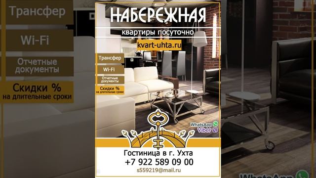 Квартиры посуточно в Ухте смотреть онлайн