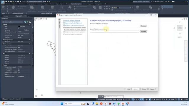 Как создать МСК в Цивил 3Д |AutoCAD Civil 3D| how to create a coordinate system смотреть онлайн