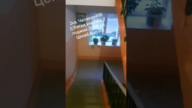 продажа 2кв. Киров,чапаева 49б смотреть онлайн
