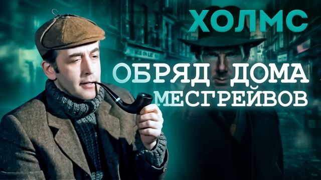 ХОЛМС. ТРИ ЛУЧШИХ РАССКАЗА! | Артур Конан Дойл | Читает Большешальский | Аудиокнига