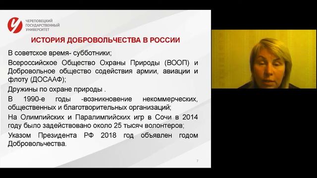 История добровольчества. Организация волонтерской деятельности с людьми с инвалидностью и ОВЗ. смотреть онлайн