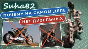 Почему на самом деле нет дизельных мотоциклов
