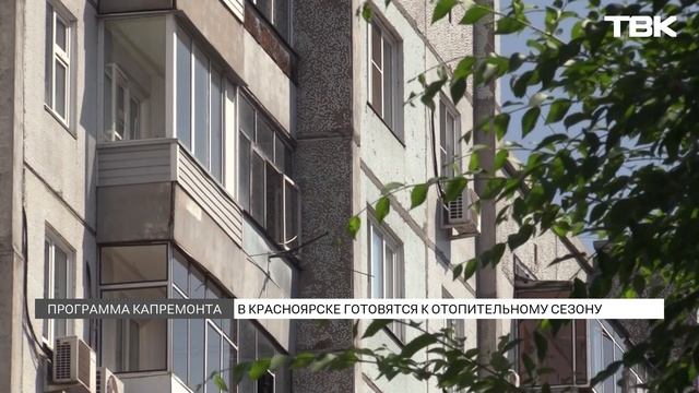 Как жилые дома в Красноярске готовят к отопительному сезону? смотреть онлайн