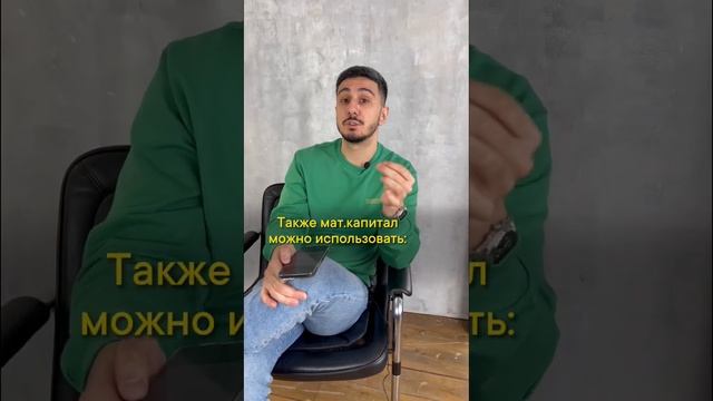 🤔Помогаю купить жильё за мат. капитал - подробнее в комментарии #shorts⬇️⬇️⬇️ смотреть онлайн