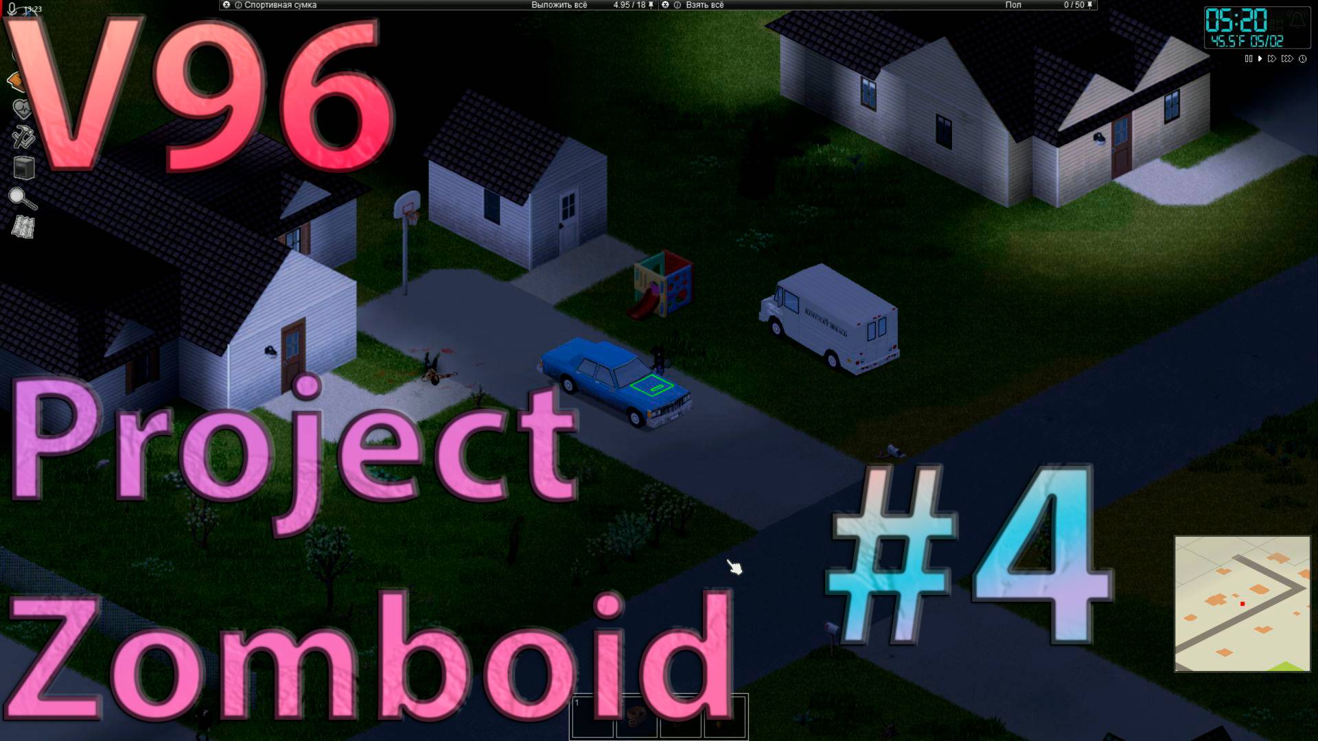 Project Zomboid. Выживание #4. Сломалась машина, получил укус. смотреть онлайн