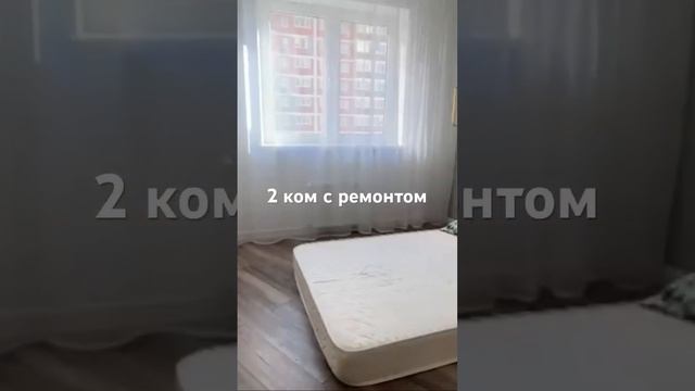 2 ком с ремонтом с мебелью! Лидер групп