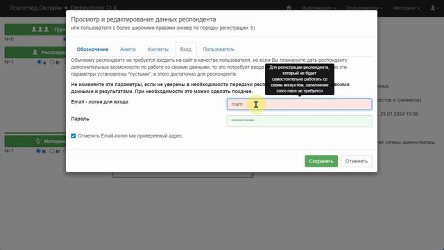 Предоставление доступа к ИПР родителям и другим специалистам смотреть онлайн