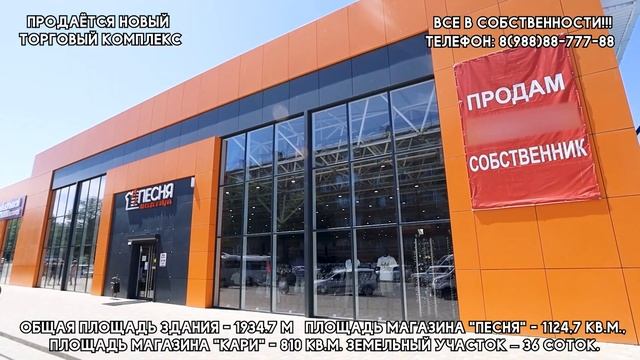 Продаётся НОВЫЙ ТОРГОВЫЙ КОМПЛЕКС с ДВУМЯ сетевыми арендаторами смотреть онлайн