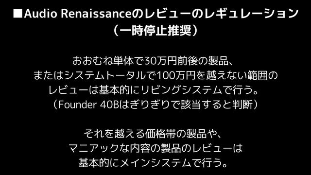 【レビュー・空気録音あり】Paradigm Founder 40B