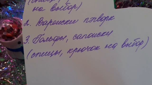 Задание января в СП Тёплые петельки смотреть онлайн