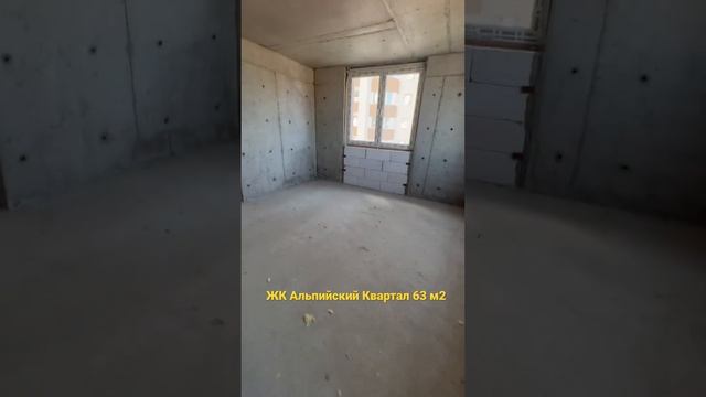 ЖК Альпийский Квартал 63 м2 смотреть онлайн