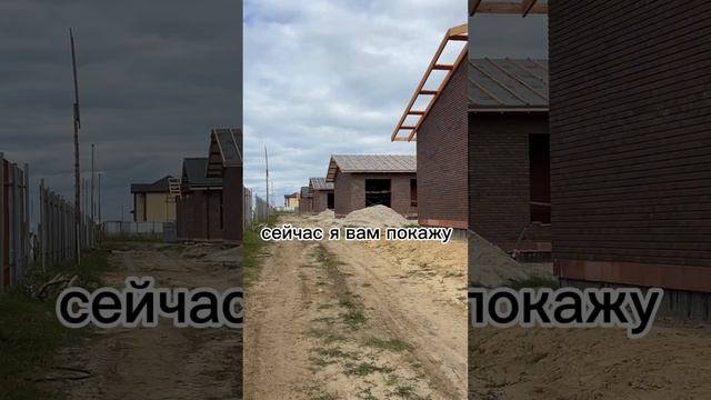 Самые экологически чистые дома в Тюмени🧱поехали смотреть 89123883900 #стройка #ипотека #ипотека2024