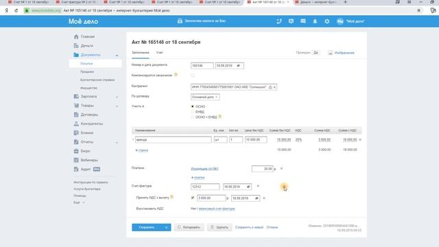 Создание счет-фактур и УПД. Обучение для сотрудников. 4кв смотреть онлайн