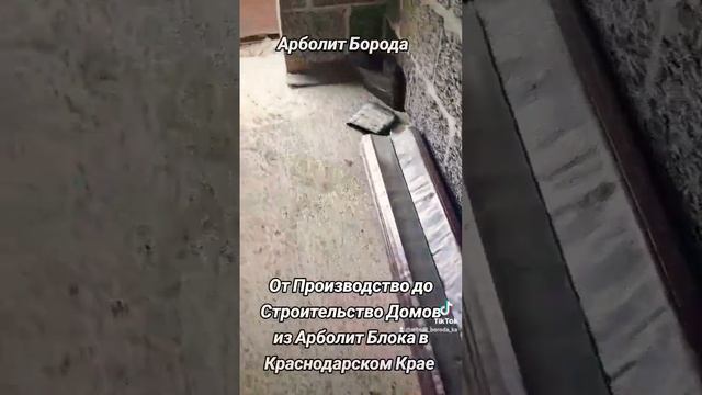 строительство домов из арболита краснодарский край
