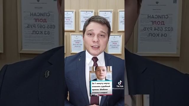 Как отменить судебный приказ смотреть онлайн