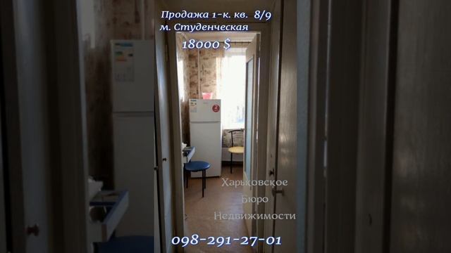 Продажа 1-к. кв. м. Студенческая #харків #realestate #харьков #квартира #kharkiv #недвижимость смотреть онлайн