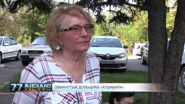 ОБМАНУТЫЕ ДОЛЬЩИКИ «АТШАБАРА» смотреть онлайн