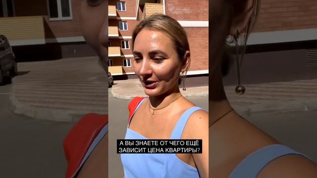 ОТ ЧЕГО ЕЩЁ ЗАВИСИТ ЦЕНА КВАРТИРЫ #купить квартиру в Краснодаре смотреть онлайн