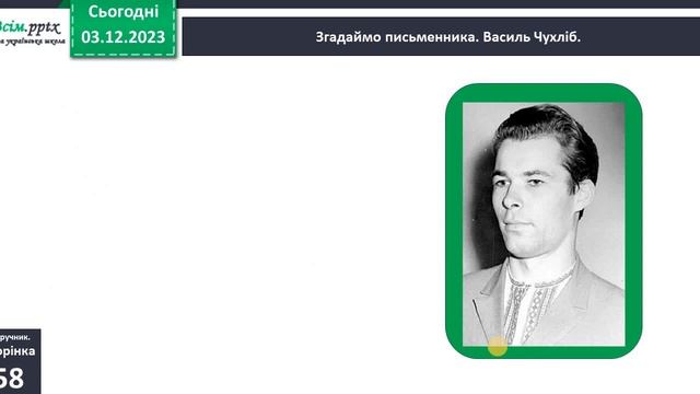 05 12 Читання Вступ до теми Зачарувала зима В Чухліб Зимова казка смотреть онлайн