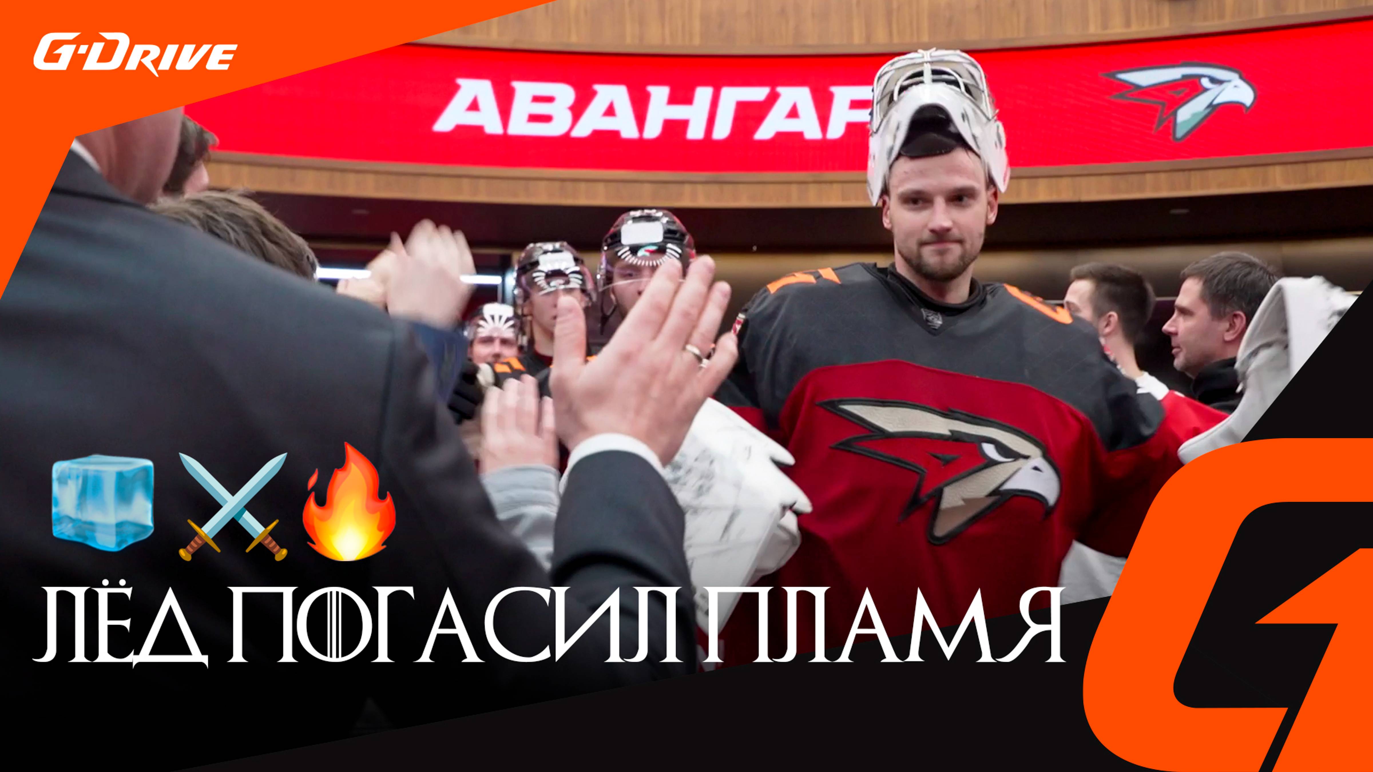 ЛЕДЯНЫЕ ЯСТРЕБЫ СИЛЬНЕЕ | Победная раздевалка «Авангарда» после «Металлурга» | Омск | КХЛ 2024/25 смотреть онлайн