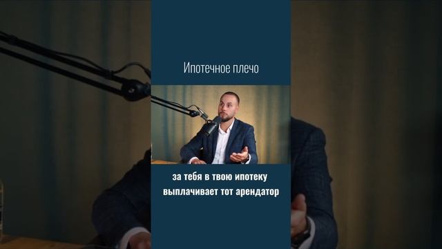 Как использовать ипотеку, чтобы заработать на недвижимости? Ответ в видео #деньги #заработок смотреть онлайн