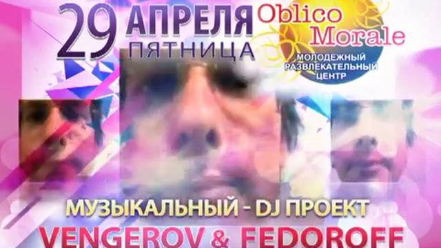 Анонс: 29 апреля - Vengeroff и Fedoroff смотреть онлайн