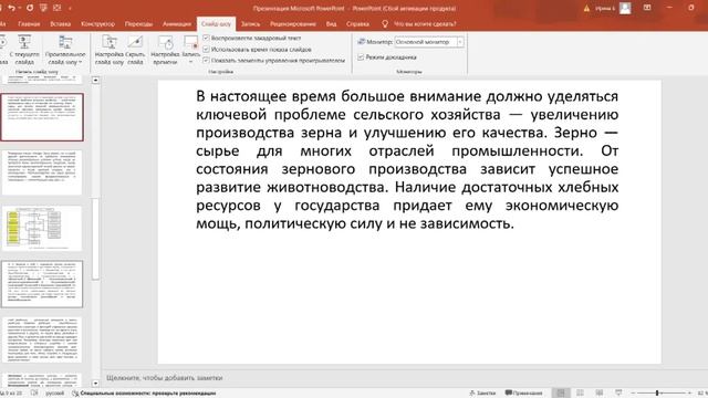 дисциплина Основы сельскохозяйственных пользований
для студентов направления подготовки 35.03.01