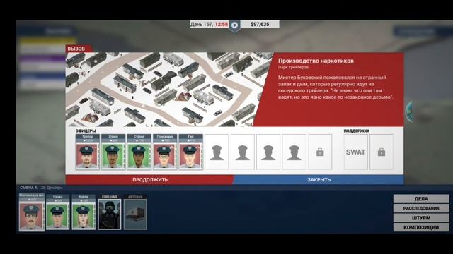 Планы штурма(это полиция #29) смотреть онлайн