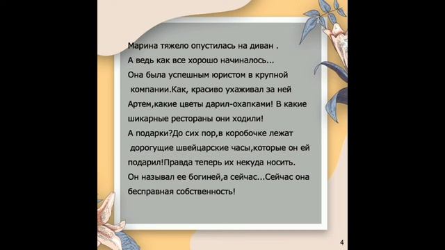Из богини -в рабыни! смотреть онлайн