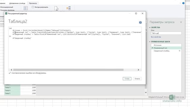 Урок 6. Столбец сведения (Pivot) в Power Query смотреть онлайн
