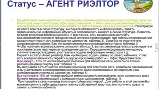 Система вознаграждения Агентов компании. смотреть онлайн