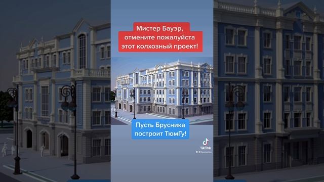 Сергей Бауэр отберет контракт ТюмГу у Мостострой-11 и передаст его компании Брусника?