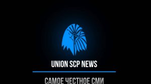 💥📸!!!ТРЕТИЙ ВЫПУСК UNION SCP NEWS - ПОДКРЕПЛЕНИЕ!!!📸💥